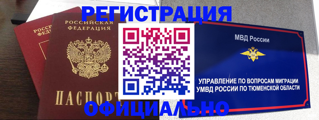 временная регистрация в Новокузнецке